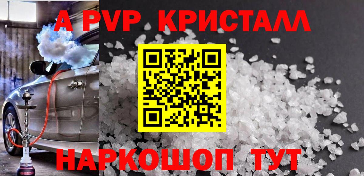 Alpha-PVP кристаллы Россошь