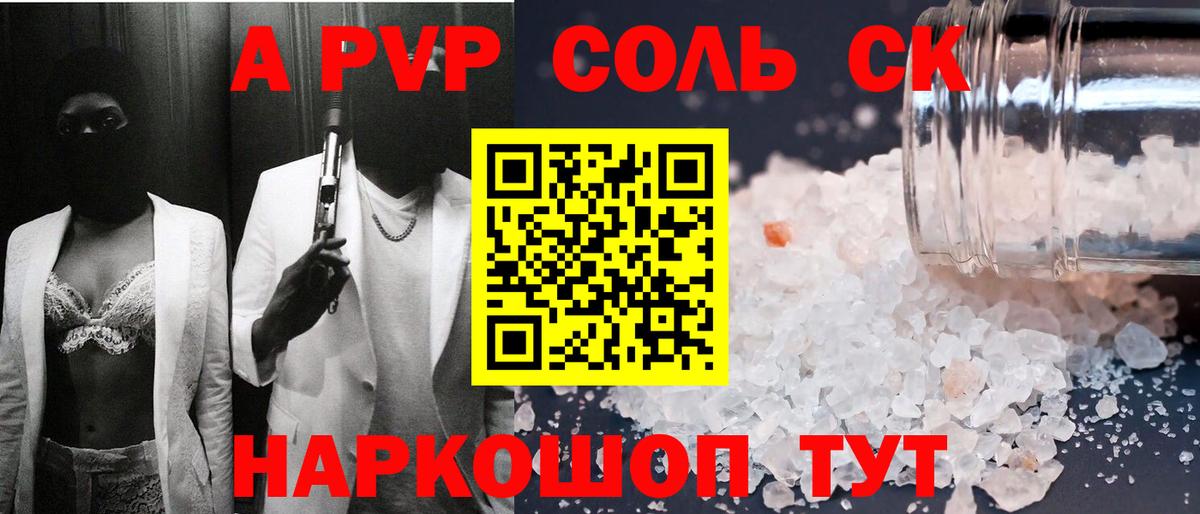 Alpha PVP Соль  Вход с VPN  A PVP Crystall  Alpha PVP мука  продажа наркотиков  Россошь 