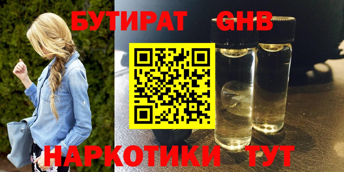 БУТИРАТ бутандиол Россошь