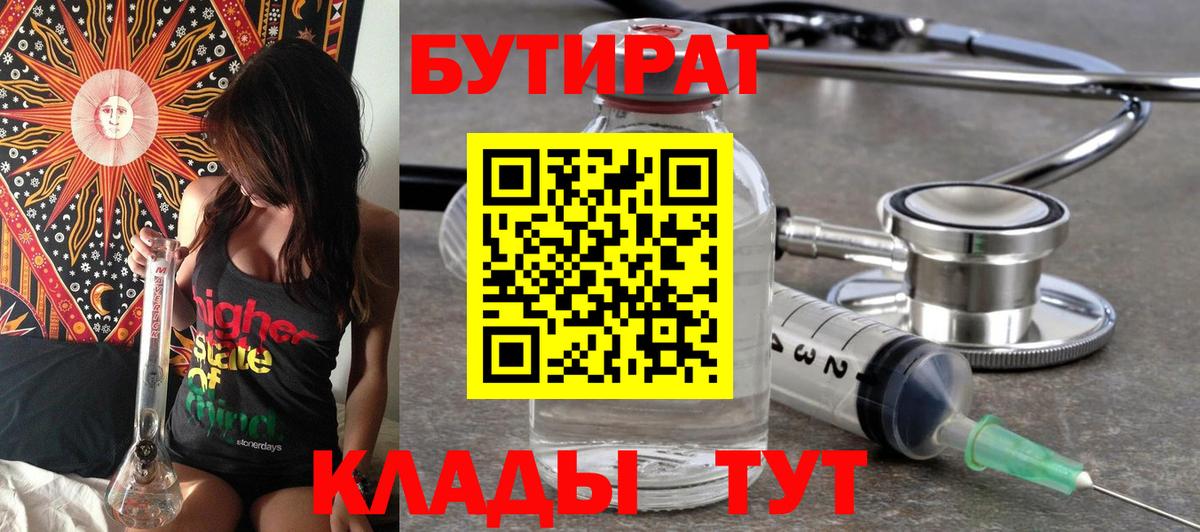 Россошь  БУТИРАТ оксибутират  Вход с VPN 