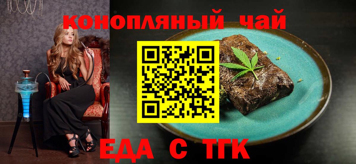 Россошь  Печенье с ТГК марихуана  Вход с VPN 