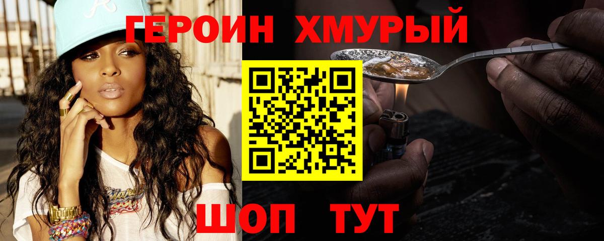 Россошь  Героин  Вход с VPN  ГЕРОИН Heroin 