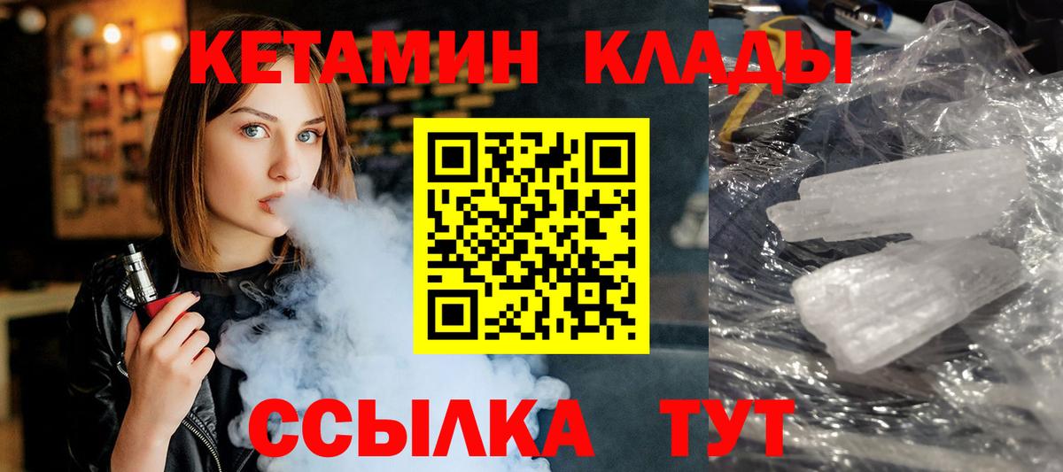 Кетамин VHQ Россошь
